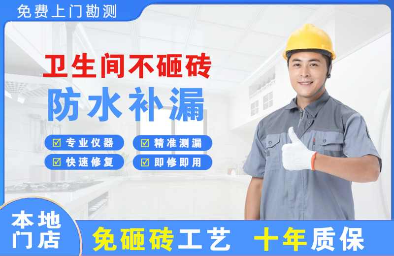 化德卫生间不砸砖修补漏水